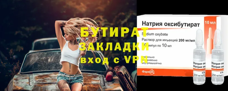 Бутират 1.4BDO  Выкса 