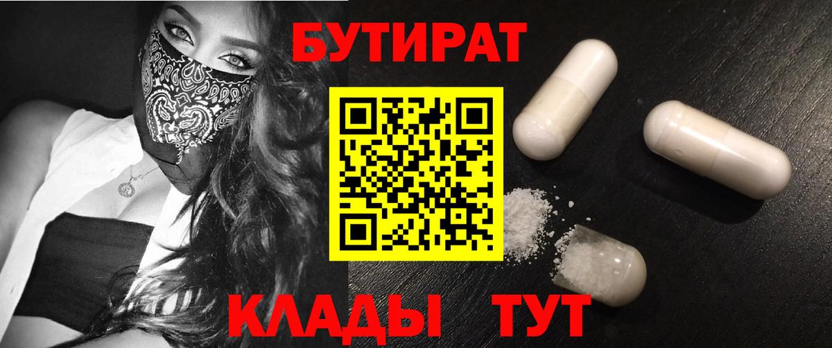 Бутират бутик  Выкса 