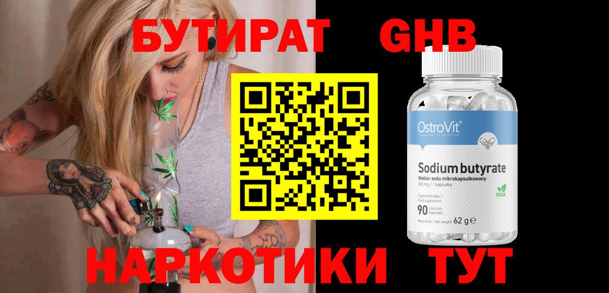 Выкса  БУТИРАТ 99%  Вход с VPN 