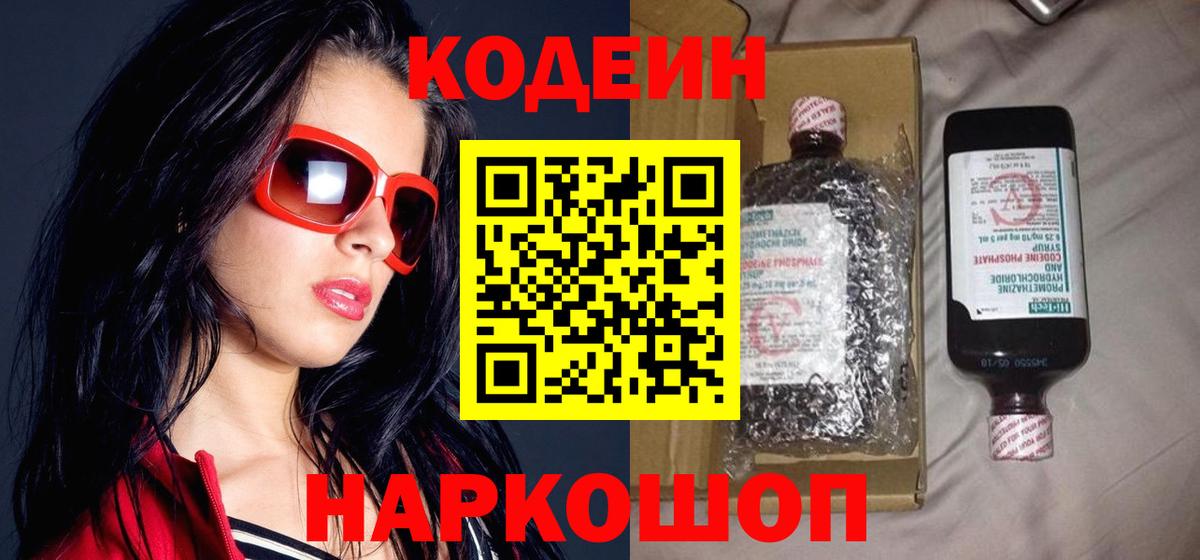 Codein Purple Drank  наркота  Выкса 