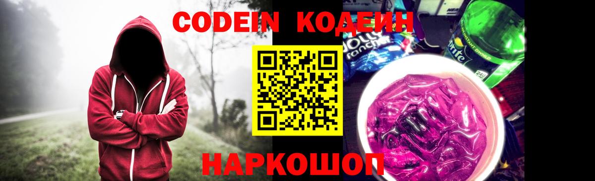 Кодеин напиток Lean (лин)  Кодеиновый сироп Lean Purple Drank  Вход с VPN  Выкса 