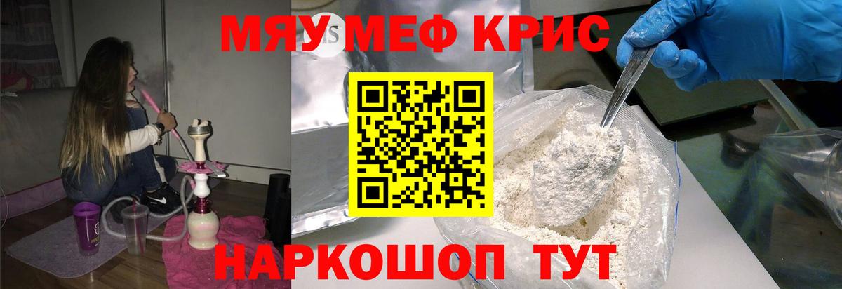 Мефедрон кристаллы Выкса